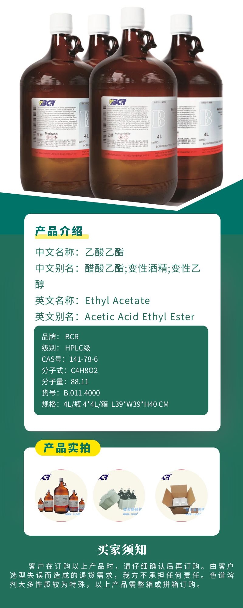 色譜乙酸乙酯_Ethyl Acetate_141-78-6_HPLC.jpg