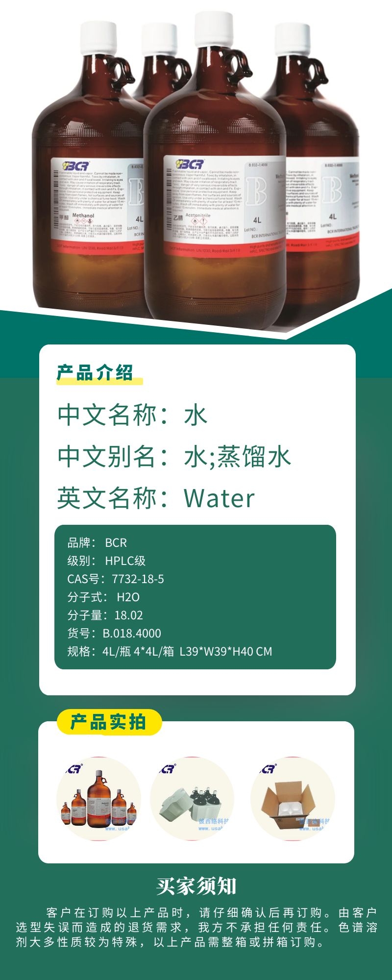 色譜純水_Water_7732-18-5_HPLC.jpg