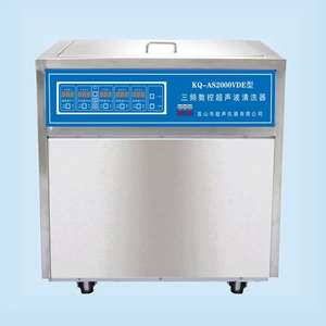 KQ-AS2000VDE昆山舒美三頻數(shù)控超聲波清洗機(jī)