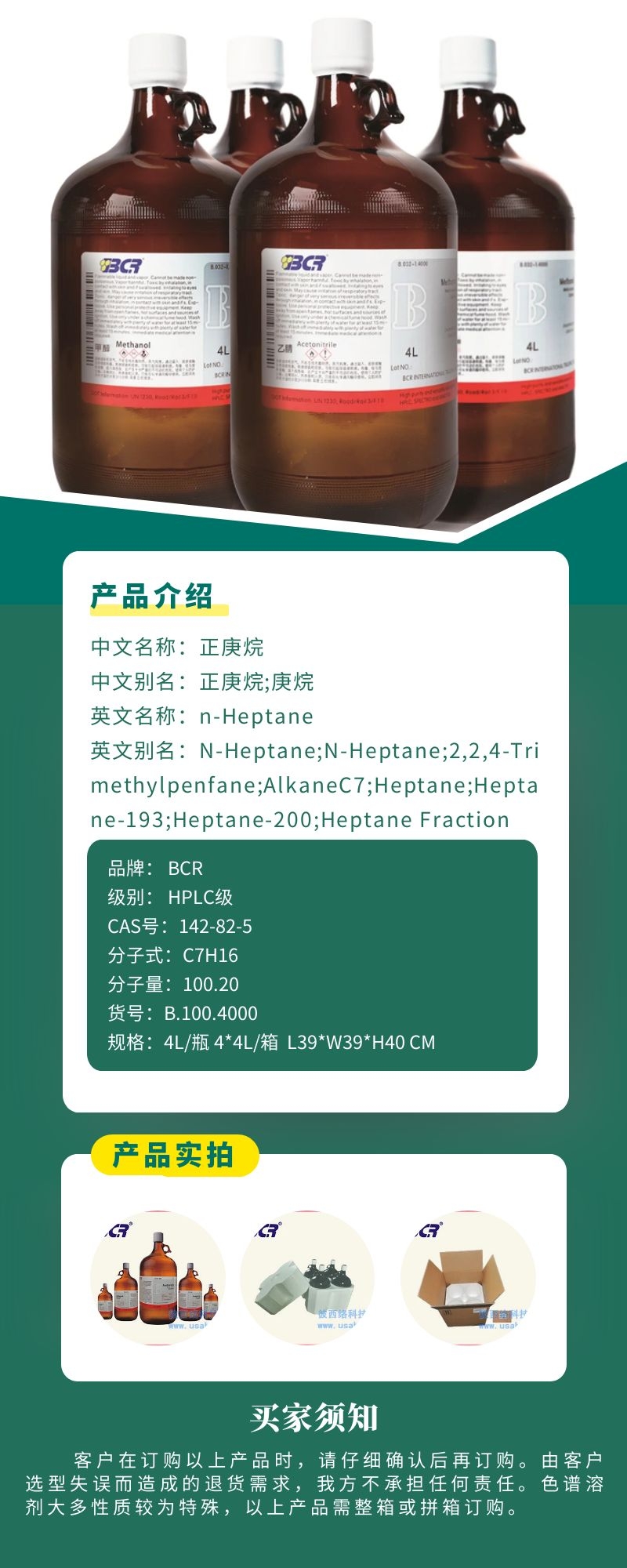 色譜正庚烷_n-Heptane_142-82-5_HPLC.jpg