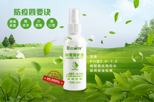 醫(yī)用級除菌清新液-100ml/瓶
